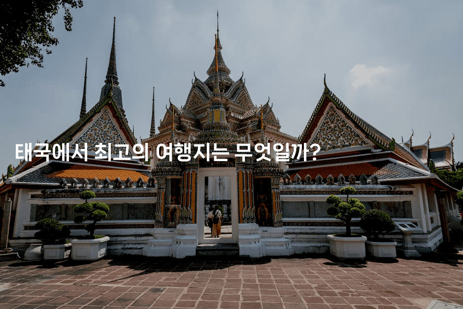 태국에서 최고의 여행지는 무엇일까?2-코코타이