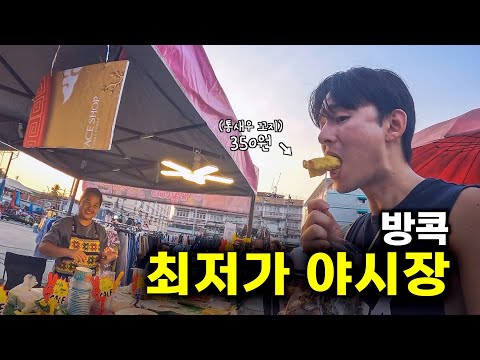 최저가로 즐기는 방콕 만칼로리 먹방 여행 [태국 번외편]