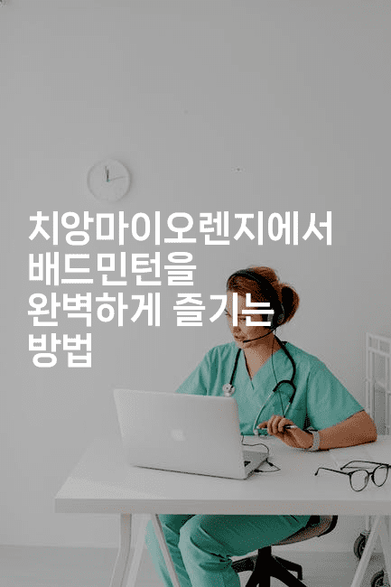 치앙마이오렌지에서 배드민턴을 완벽하게 즐기는 방법2-코코타이