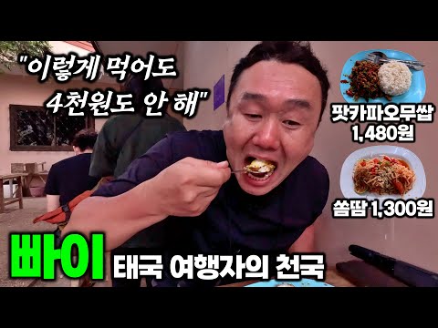 많은 여행자들이 빠이를 찾는 이유 - 빠이 | 태국 여행[9]