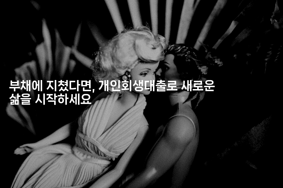 채무에서 탈출하는 미래를 위한 계획-코코타이