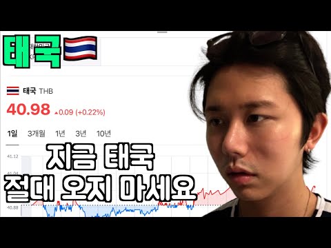 지금 태국 여행 오지 마세요 🇹🇭 (태국 ep.28)