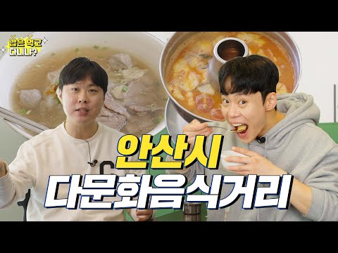 [안산시] 안산이 키운 거인급 유튜버, 난쟁이성현과 태국 여행 가기 ✈️ | 밥은먹고다니냐 ep.03