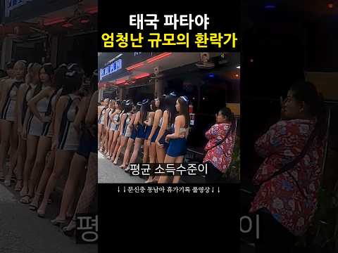 태국 유명 환락가를 걸어보자 #태국 #파타야 #동남아 #여행 #soi6 #소이혹