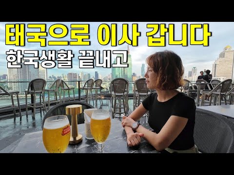 40대 부부가 태국 살기로 결정한 이유 3가지! 여행 끝 태국살기 시작 -태국 세계여행 [5-17]