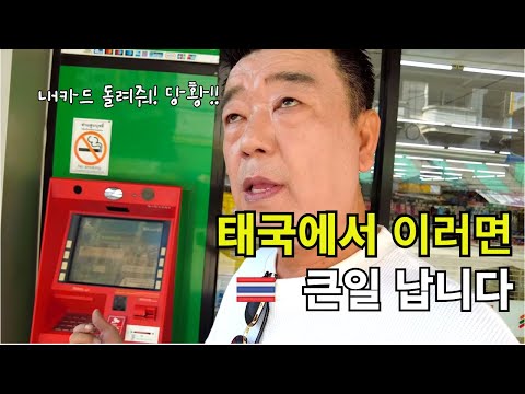 ?? 태국 19년차가 알려주는 태국여행 방문시 주의해야 할 점