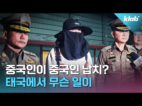 "무서워서 못 가요"…태국은 어쩌다 인신매매국 오명을 뒤집어썼나｜크랩